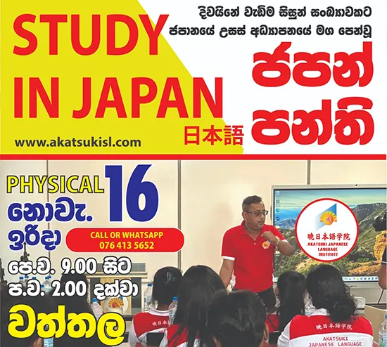 Akatsuki Japan Class in Sri Lanka Night Class Akatsuki Japan Class in Sri Lanka Night Class
